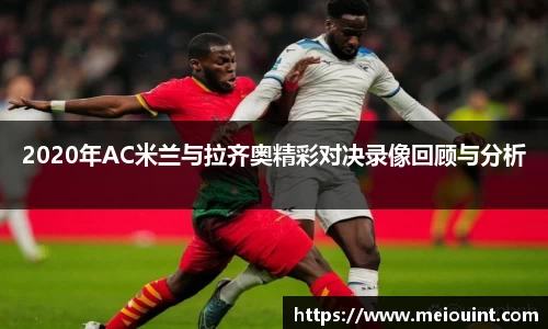 AC米兰体育官网入口
